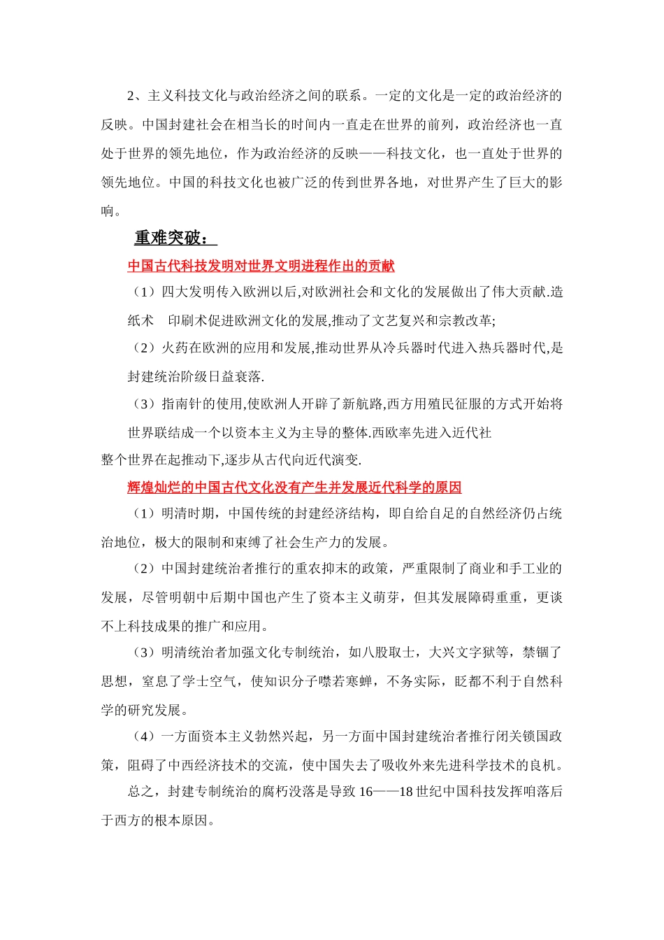 第十九单元 古代中国的科学技术与文化_第2页