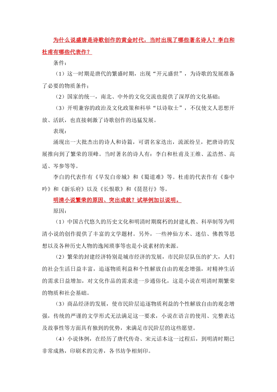 第十九单元 古代中国的科学技术与文化_第3页