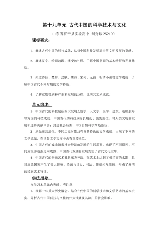 第十九单元 古代中国的科学技术与文化