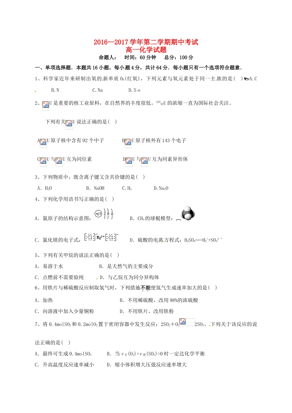 江苏省大丰市高一化学下学期期中试题-人教版高一全册化学试题_第1页