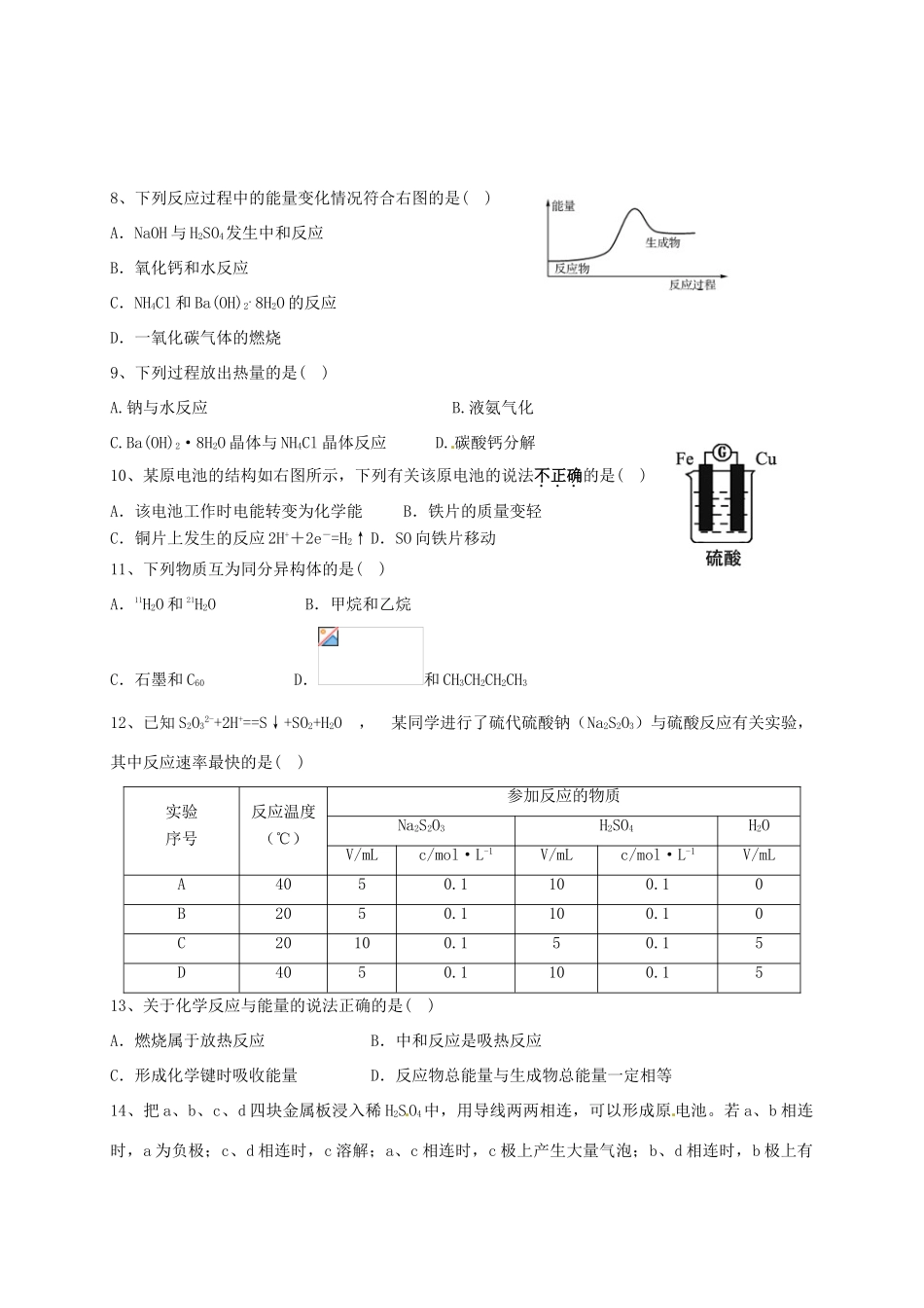 江苏省大丰市高一化学下学期期中试题-人教版高一全册化学试题_第2页