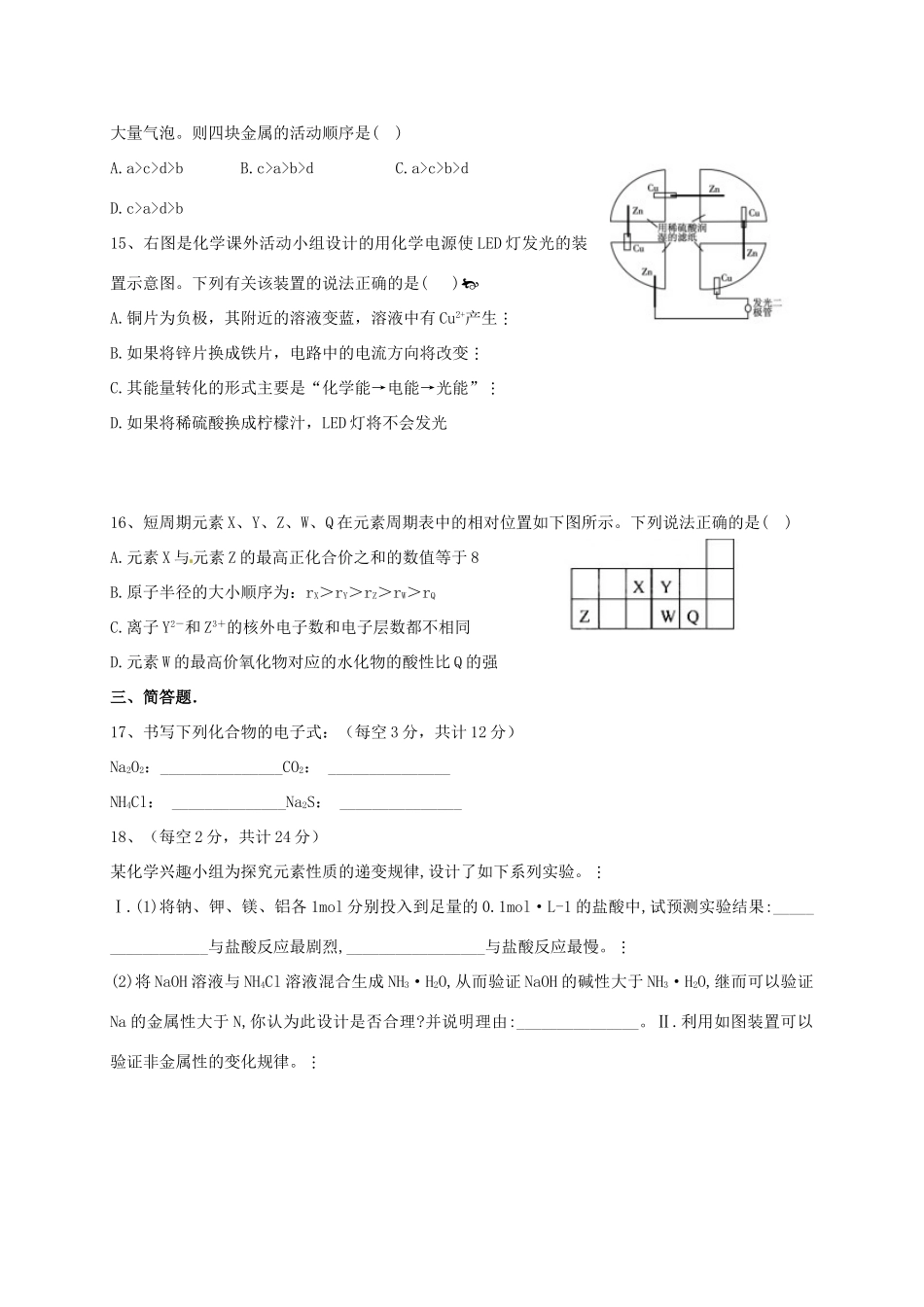 江苏省大丰市高一化学下学期期中试题-人教版高一全册化学试题_第3页