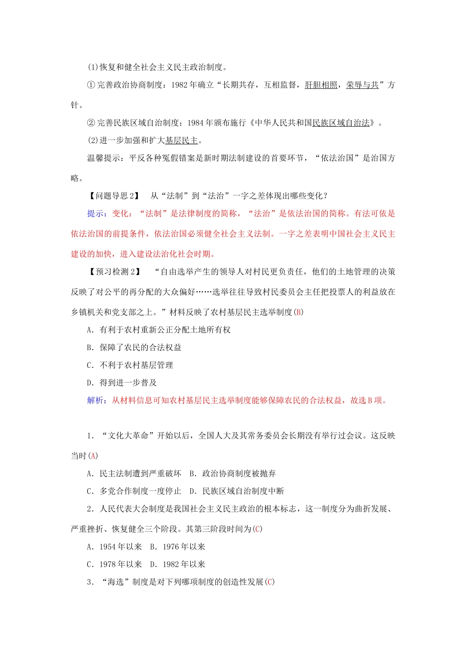 高中历史 第六单元 第21课 民主政治建设的曲折发展习题 新人教版必修1-新人教版高一必修1历史试题_第2页