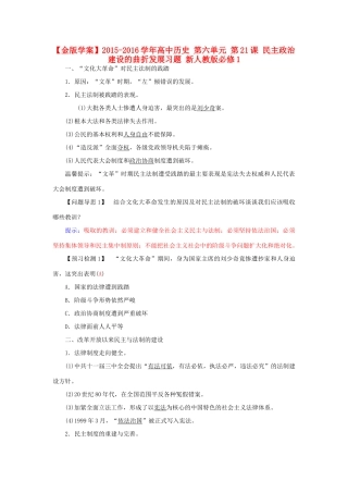 高中历史 第六单元 第21课 民主政治建设的曲折发展习题 新人教版必修1-新人教版高一必修1历史试题