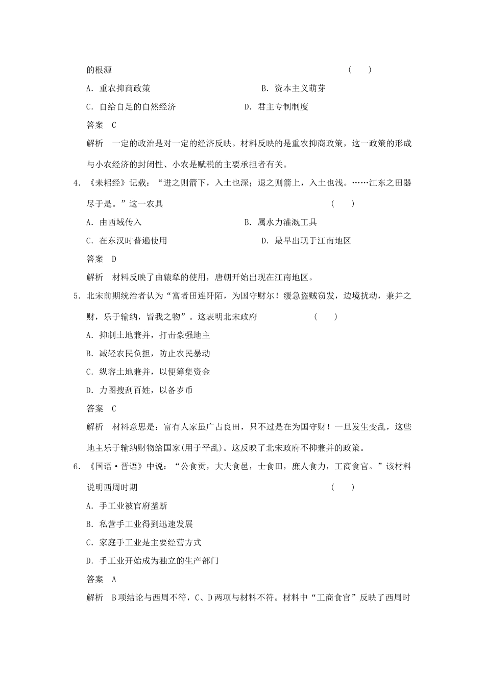 高中历史 单元检测（一）岳麓版必修2-岳麓版高一必修2历史试题_第2页