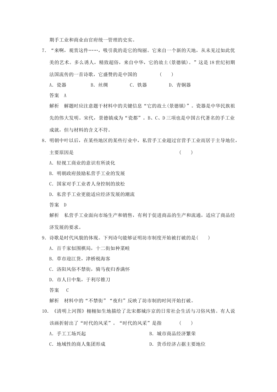 高中历史 单元检测（一）岳麓版必修2-岳麓版高一必修2历史试题_第3页