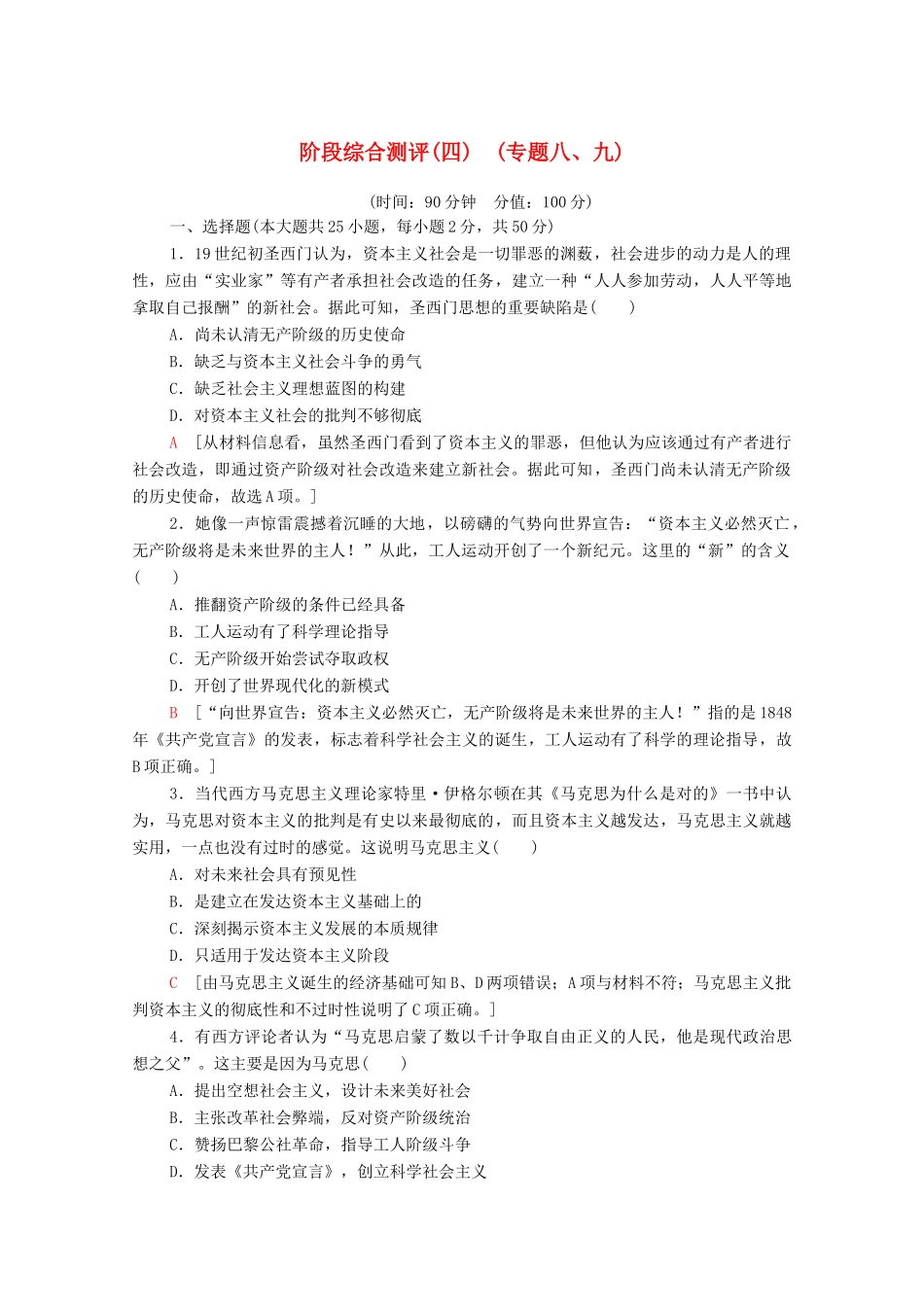 高中历史 阶段综合测评4 人民版必修1-人民版高一必修1历史试题_第1页