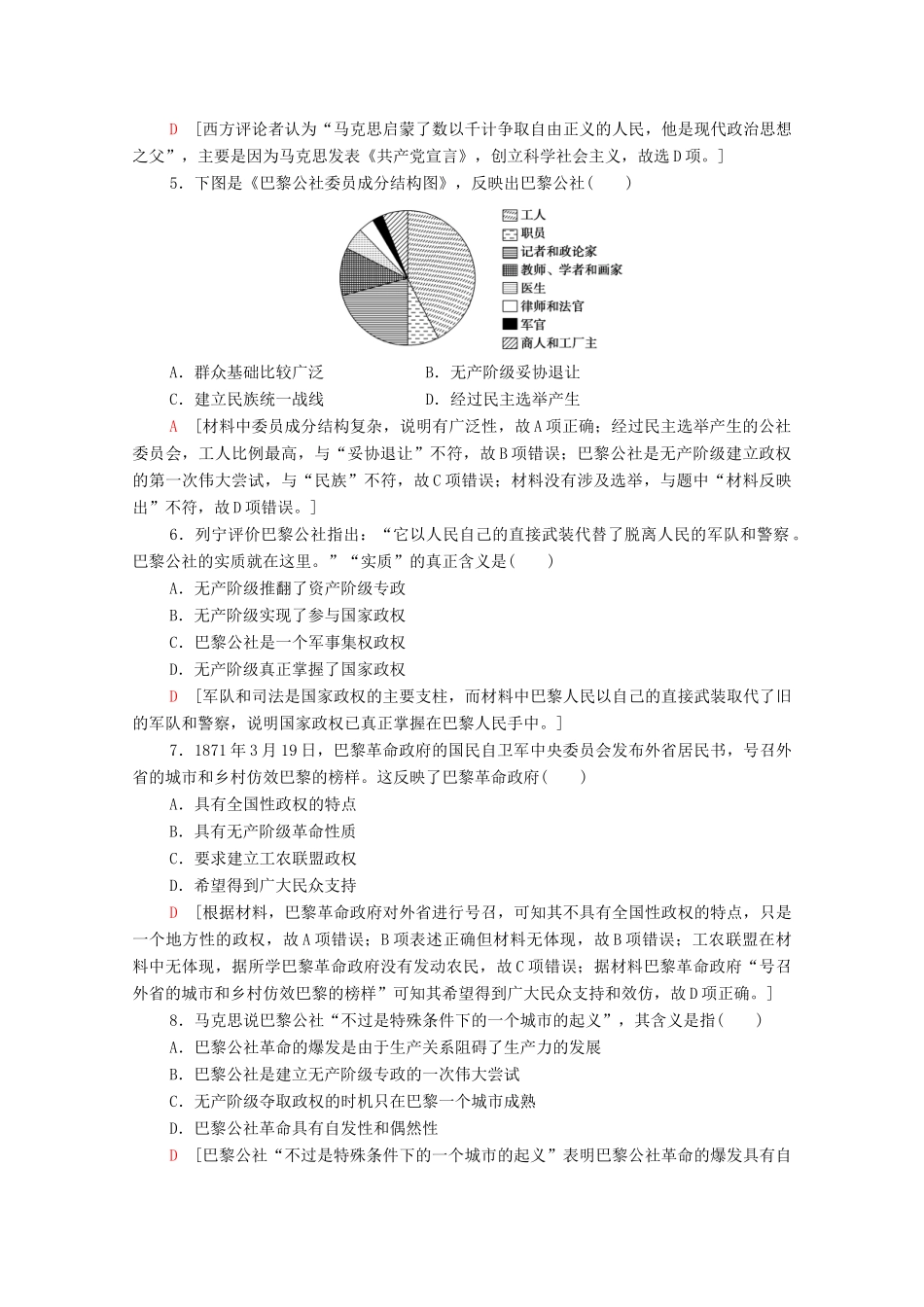高中历史 阶段综合测评4 人民版必修1-人民版高一必修1历史试题_第2页