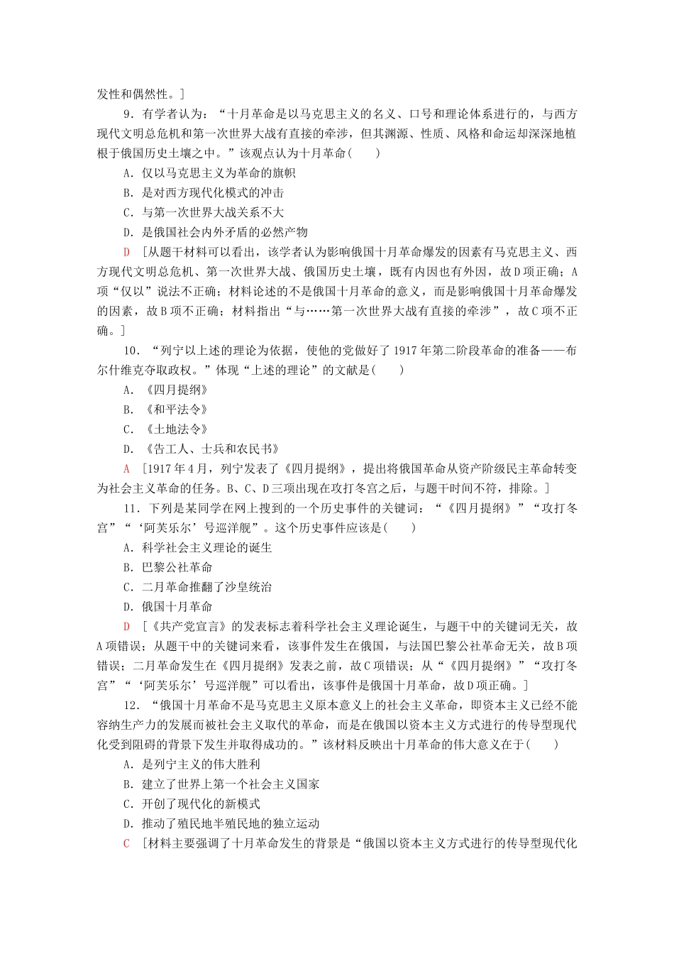 高中历史 阶段综合测评4 人民版必修1-人民版高一必修1历史试题_第3页