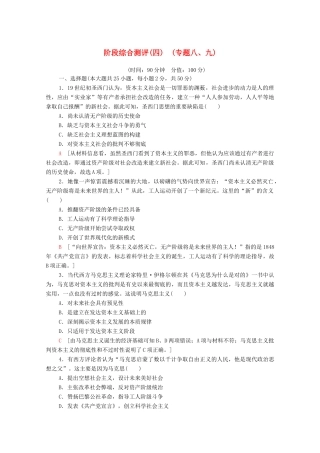 高中历史 阶段综合测评4 人民版必修1-人民版高一必修1历史试题