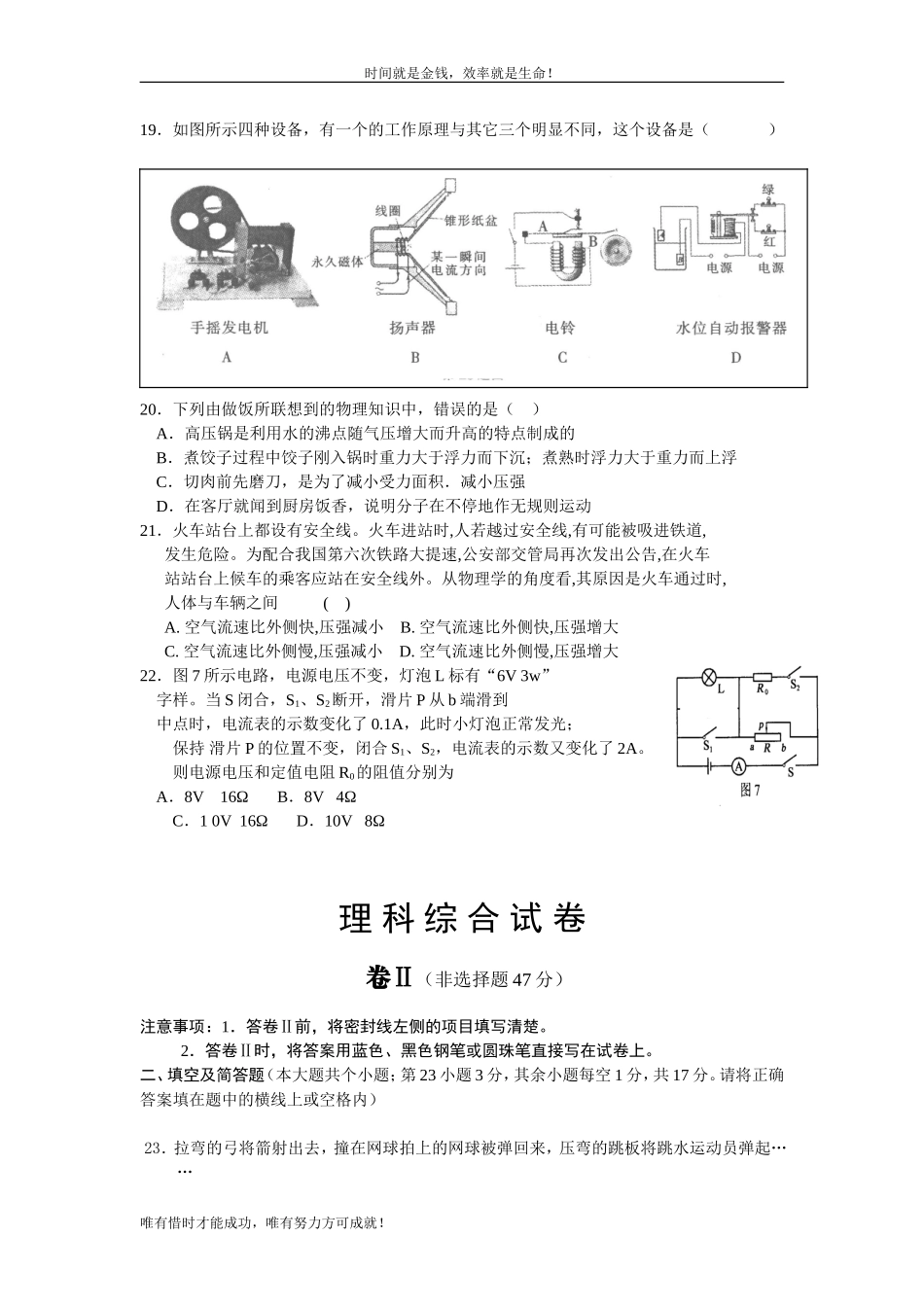 中考模拟试题理科综合试卷物理部分_第2页