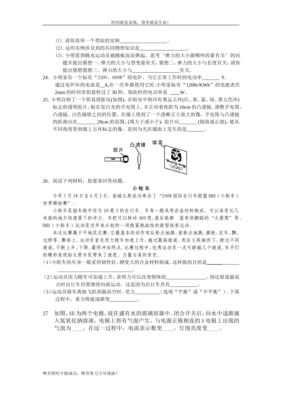 中考模拟试题理科综合试卷物理部分_第3页