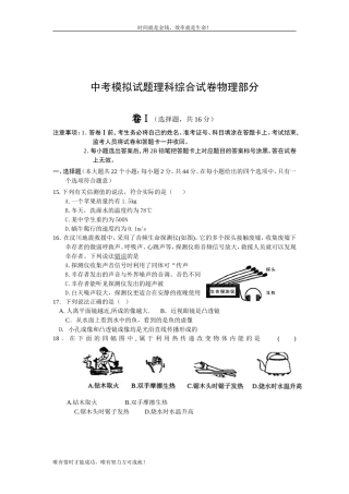 中考模拟试题理科综合试卷物理部分