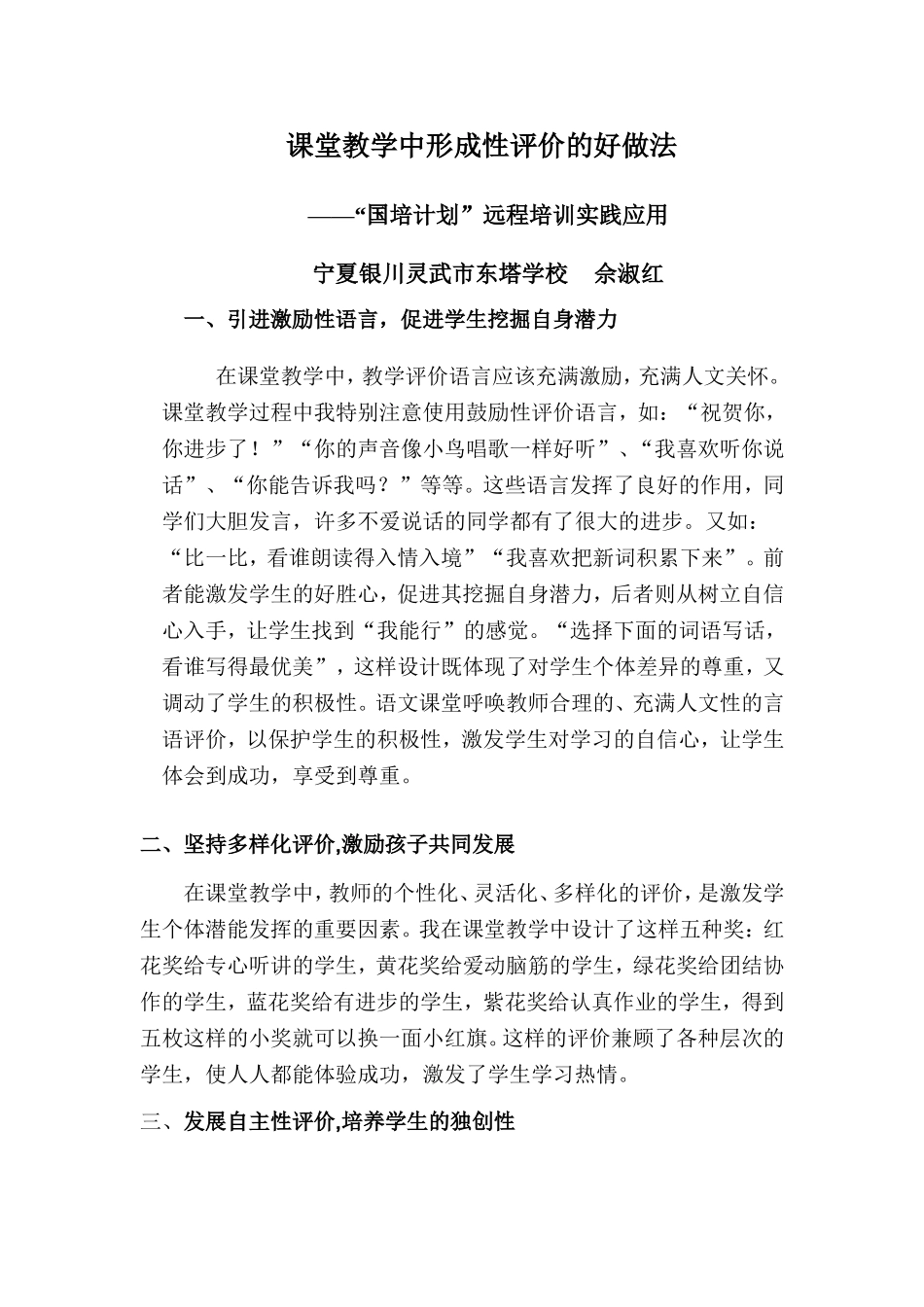课堂教学中形成性评价的好做法_第1页
