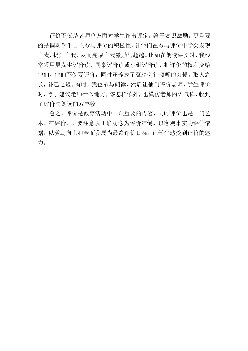 课堂教学中形成性评价的好做法_第2页