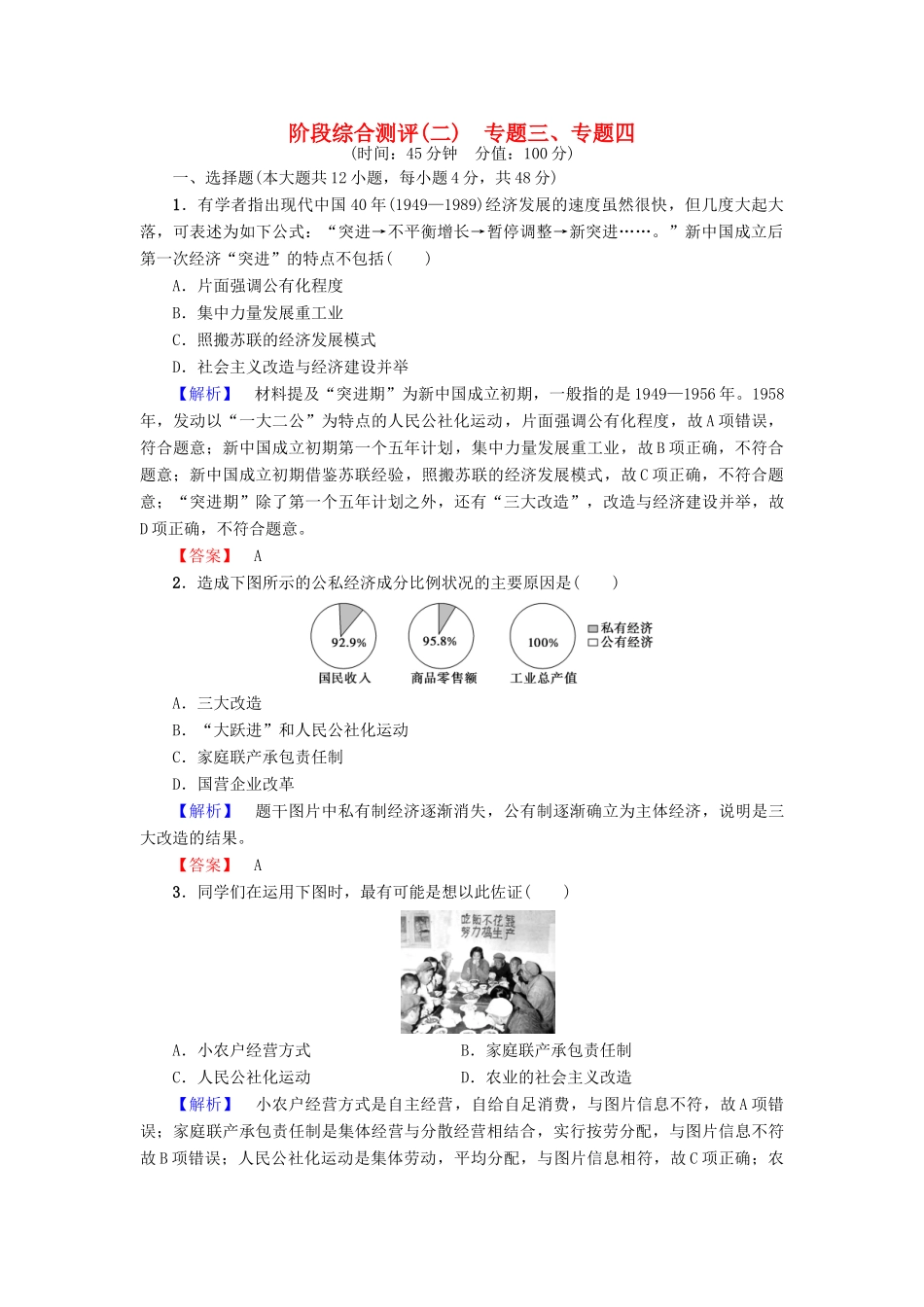 高中历史 阶段综合测评2 人民版必修2-人民版高一必修2历史试题_第1页