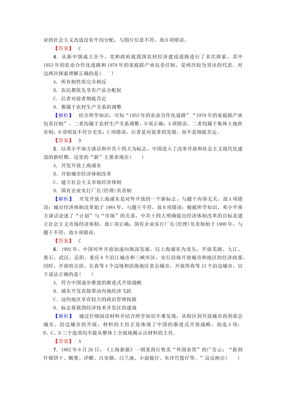 高中历史 阶段综合测评2 人民版必修2-人民版高一必修2历史试题_第2页