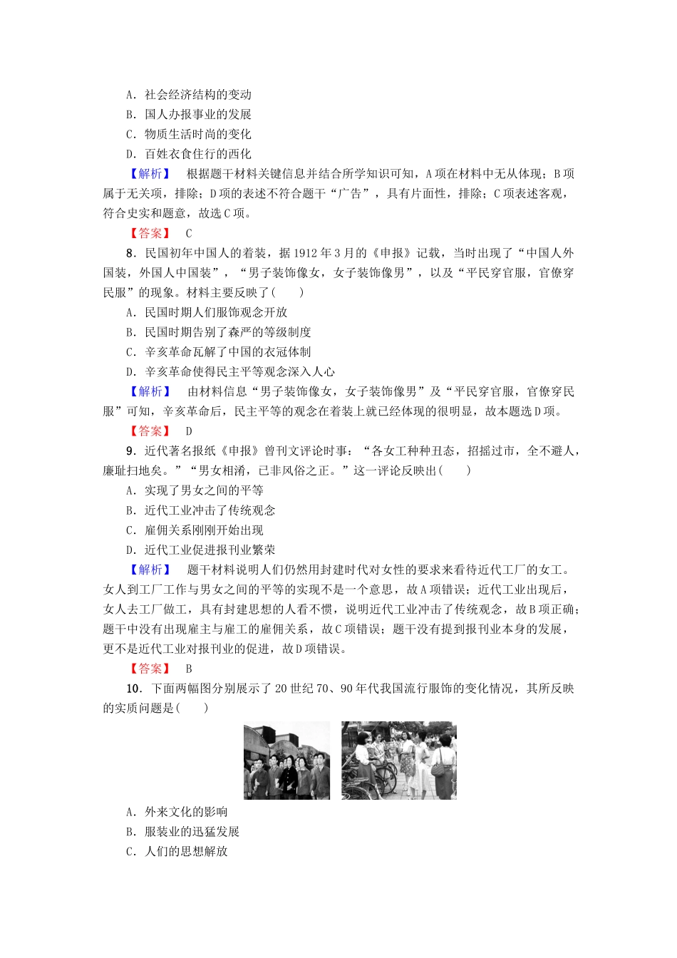 高中历史 阶段综合测评2 人民版必修2-人民版高一必修2历史试题_第3页