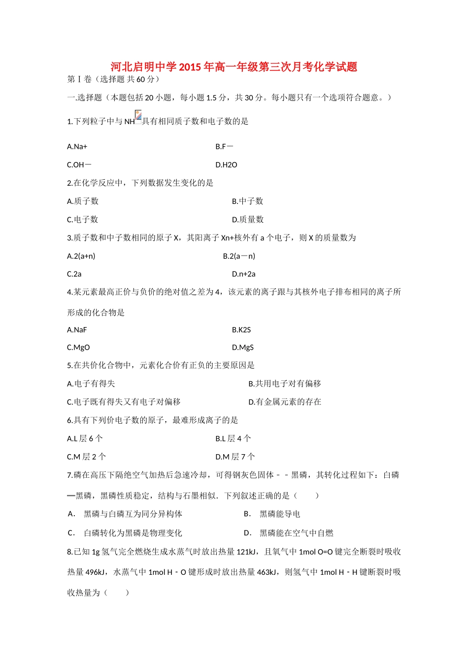 高一化学下学期第三次月考试题-人教版高一全册化学试题_第1页