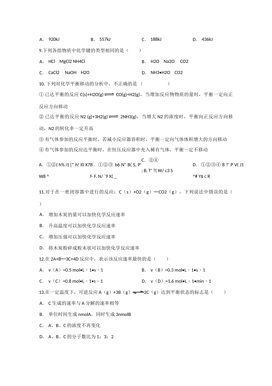 高一化学下学期第三次月考试题-人教版高一全册化学试题_第2页