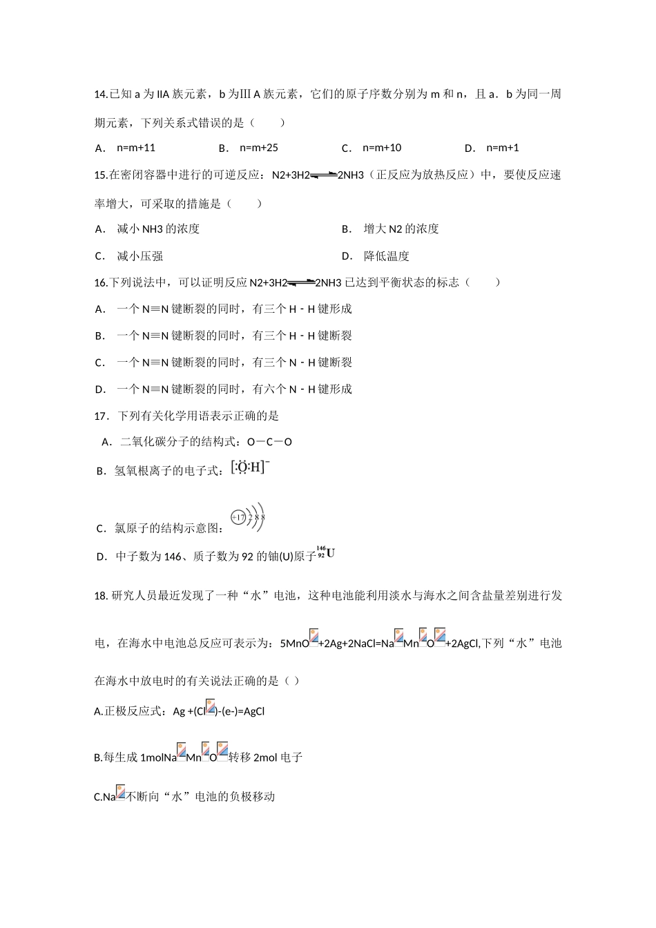 高一化学下学期第三次月考试题-人教版高一全册化学试题_第3页