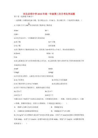 高一化学下学期第三次月考试题-人教版高一全册化学试题