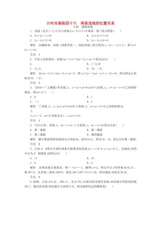 高考数学大一轮总复习 第八章 平面解析几何 计时双基练46 两条直线的位置关系 文 北师大版-北师大版高三全册数学试题
