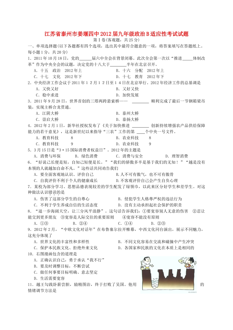 九年级政治B适应性考试试卷_第1页