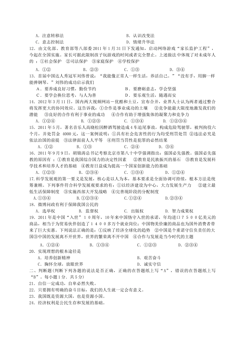 九年级政治B适应性考试试卷_第2页