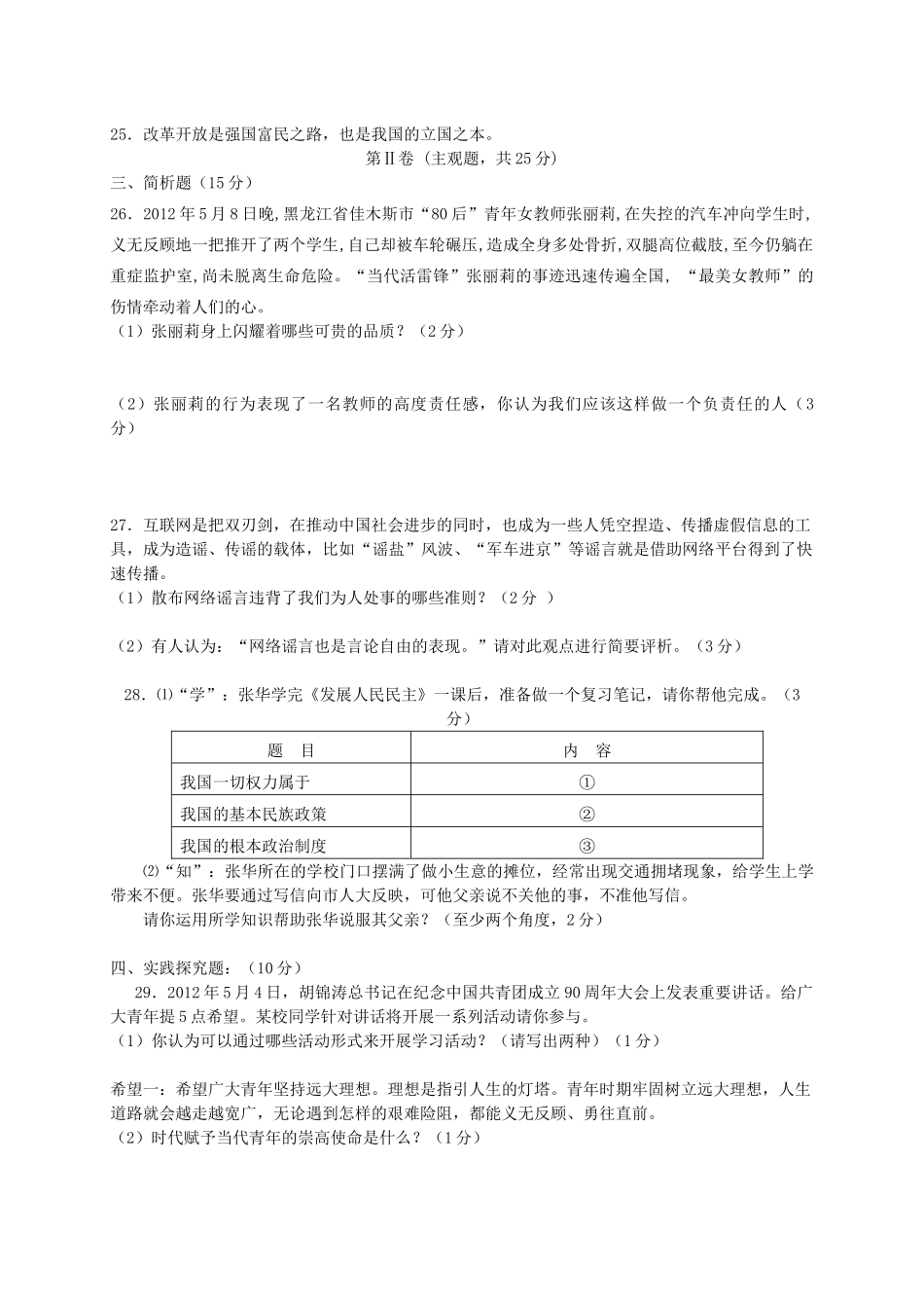 九年级政治B适应性考试试卷_第3页