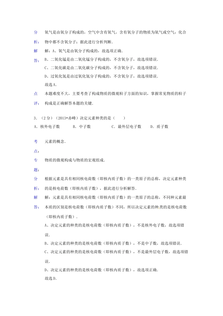 内蒙古赤峰市中考化学真题试题(解析版) 试题_第2页
