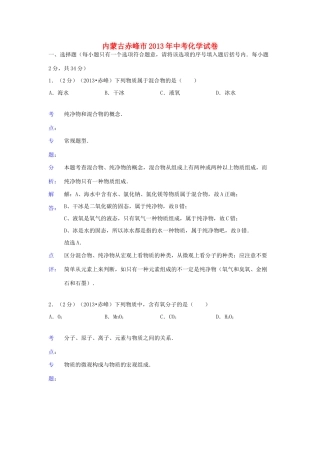 内蒙古赤峰市中考化学真题试题(解析版) 试题