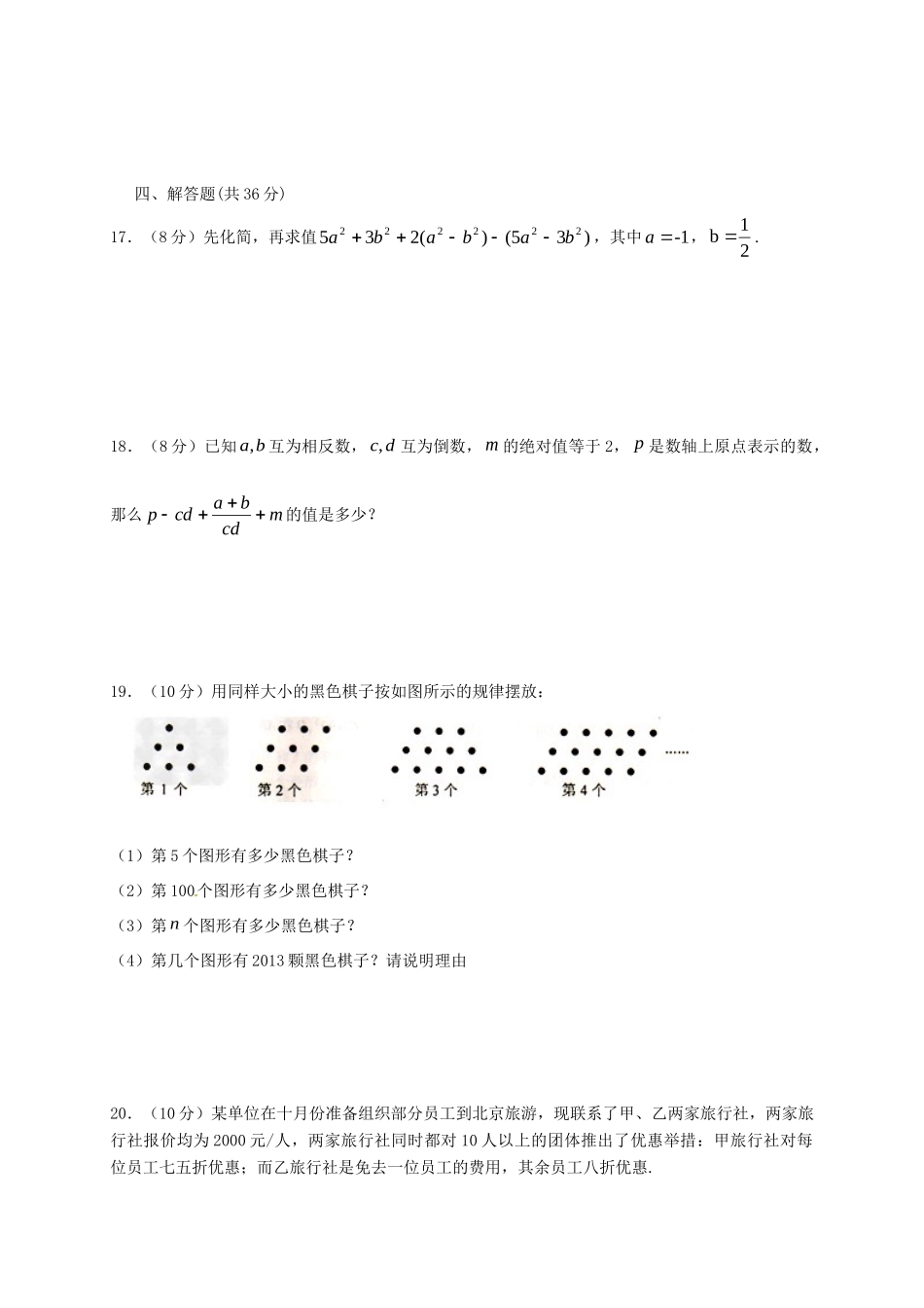 四川省成都市高新南区七年级数学上学期期中试卷 新人教版试卷_第3页