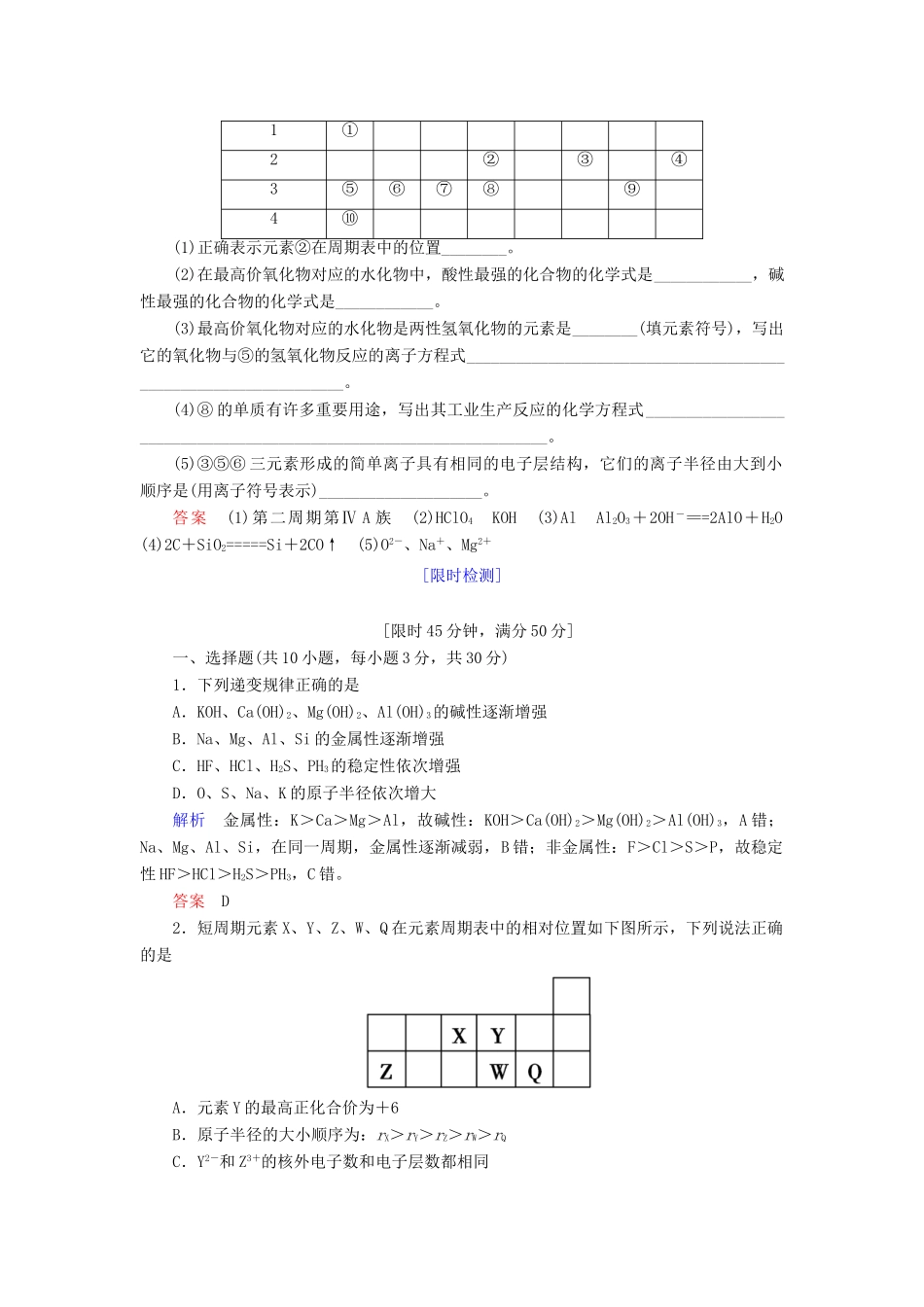 高中化学 第一章 物质结构 元素周期律 第二节 元素周期律 第一课时 原子核外电子的排布 元素周期律练习 新人教版必修2-新人教版高一必修2化学试题_第2页