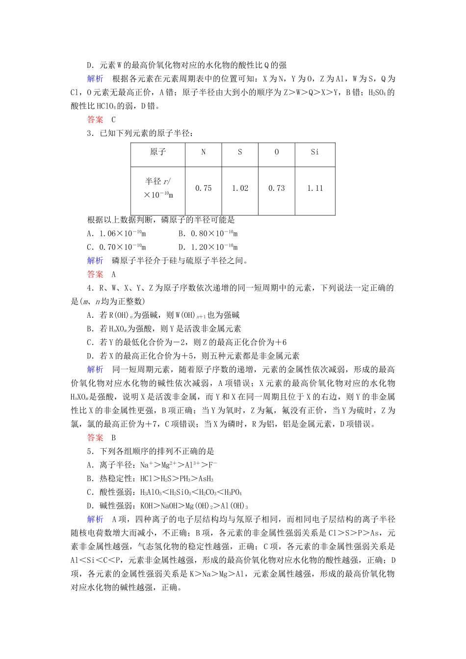 高中化学 第一章 物质结构 元素周期律 第二节 元素周期律 第一课时 原子核外电子的排布 元素周期律练习 新人教版必修2-新人教版高一必修2化学试题_第3页