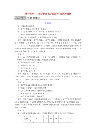 高中化学 第一章 物质结构 元素周期律 第二节 元素周期律 第一课时 原子核外电子的排布 元素周期律练习 新人教版必修2-新人教版高一必修2化学试题