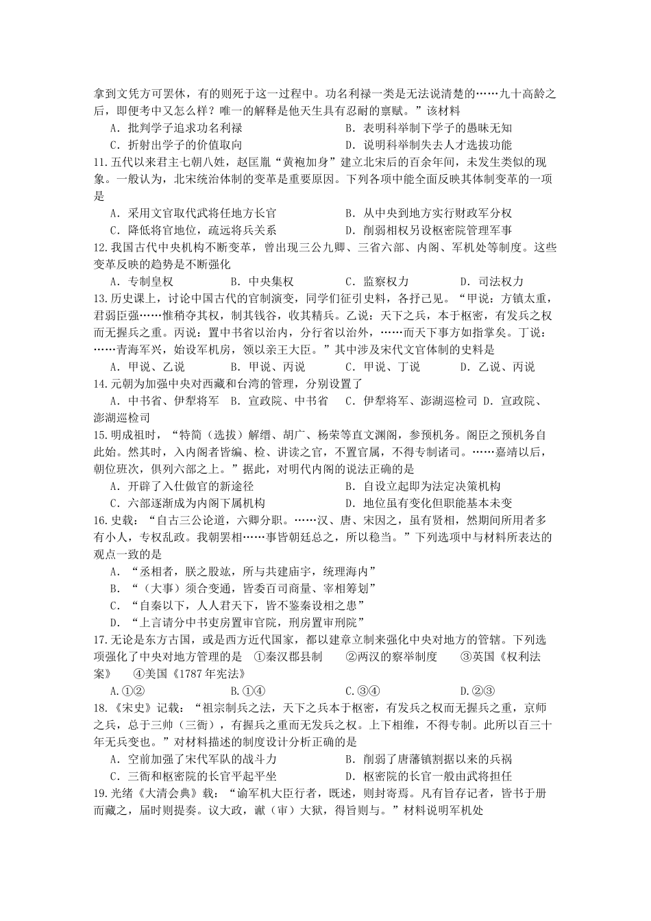湖北省武汉市高一历史上学期期中试题-人教版高一全册历史试题_第2页