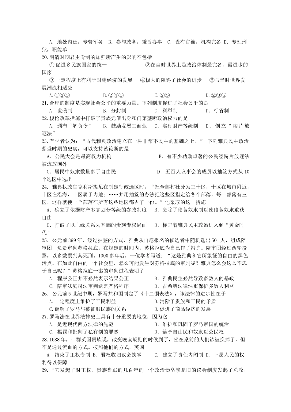 湖北省武汉市高一历史上学期期中试题-人教版高一全册历史试题_第3页