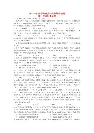 湖北省武汉市高一历史上学期期中试题-人教版高一全册历史试题