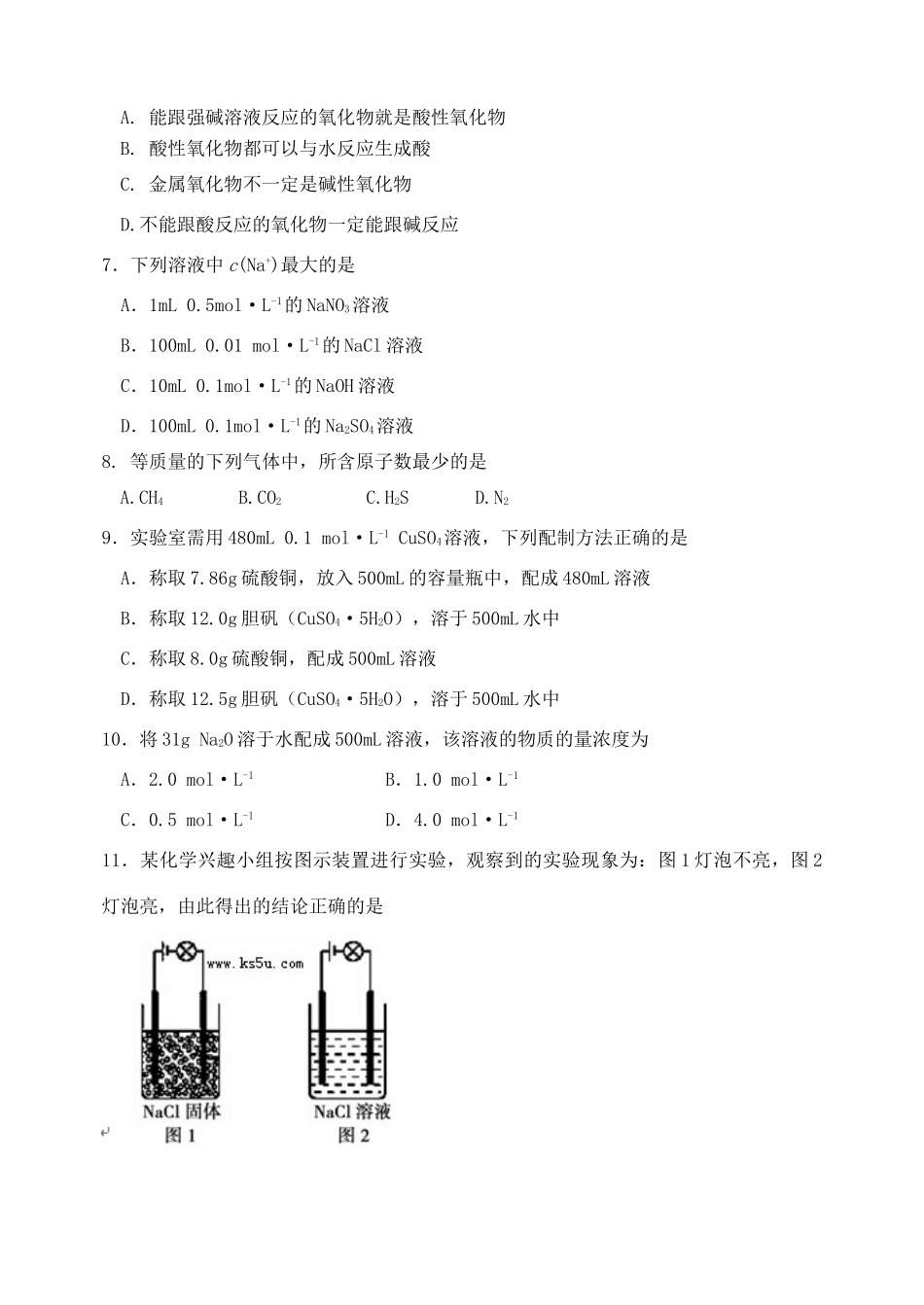 山东省潍坊市三县11-12学年高一化学上学期模块学分认定检测鲁科版_第2页