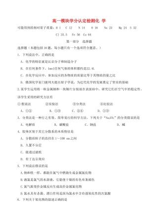 山东省潍坊市三县11-12学年高一化学上学期模块学分认定检测鲁科版