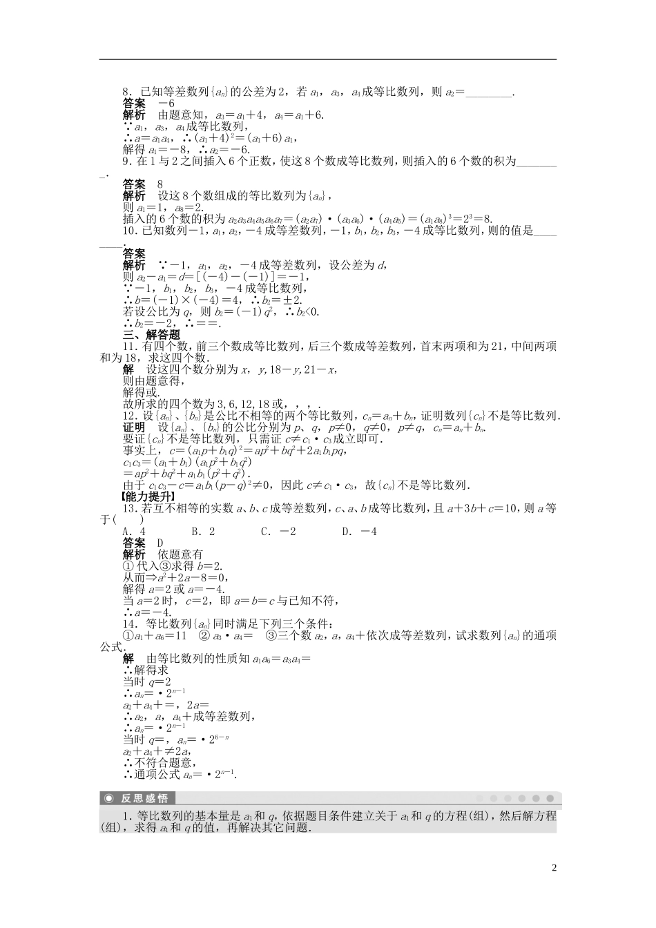 高中数学 第二章 2.4等比数列（二）课时作业 新人教A版必修5-新人教A版高二必修5数学试题_第2页