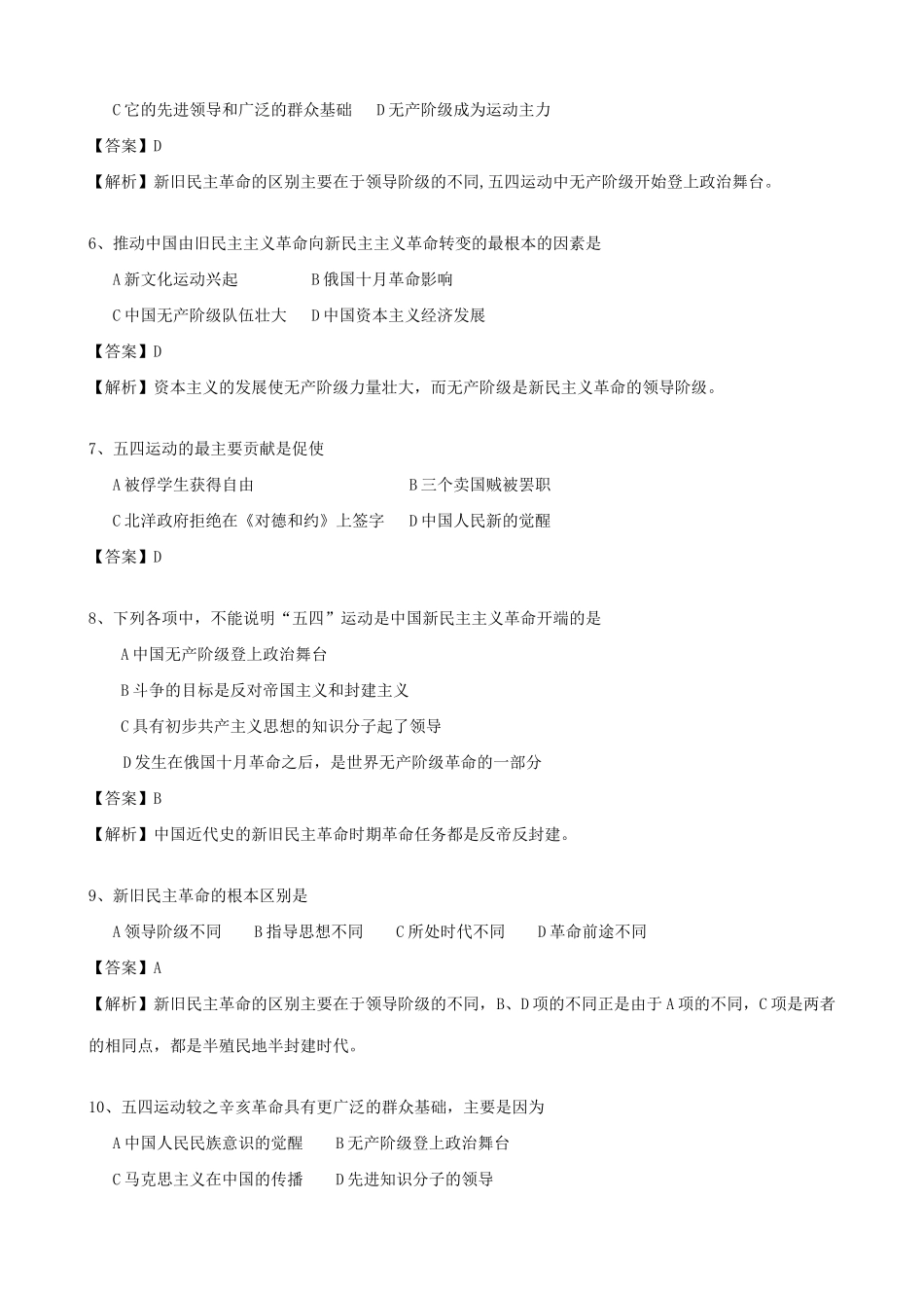 高一历史上册五四运动 同步练习 旧人教版_第2页