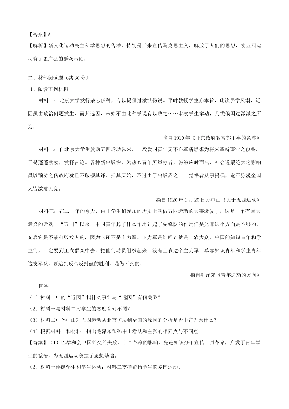 高一历史上册五四运动 同步练习 旧人教版_第3页