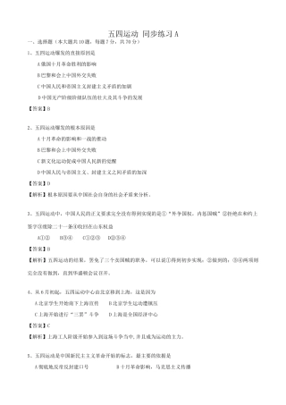 高一历史上册五四运动 同步练习 旧人教版