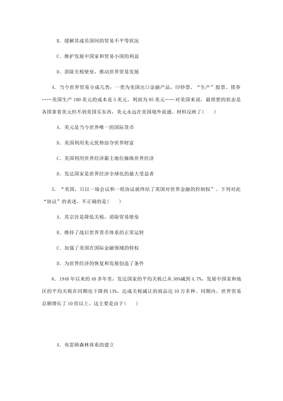 （江苏专版）高考历史总复习 第十五单元 世界经济的全球化趋势 第30讲 战后资本主义世界经济体系的形成课时作业（含解析）-人教版高三全册历史试题_第2页