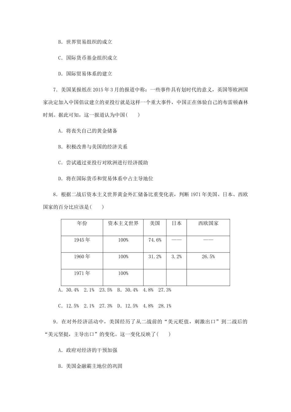 （江苏专版）高考历史总复习 第十五单元 世界经济的全球化趋势 第30讲 战后资本主义世界经济体系的形成课时作业（含解析）-人教版高三全册历史试题_第3页