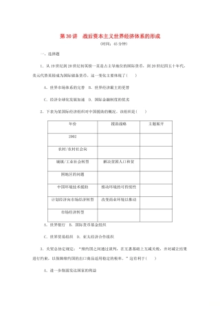 （江苏专版）高考历史总复习 第十五单元 世界经济的全球化趋势 第30讲 战后资本主义世界经济体系的形成课时作业（含解析）-人教版高三全册历史试题