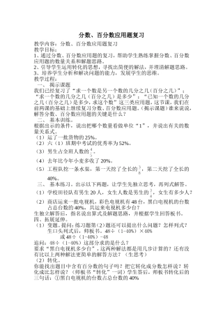 分数百分数应用题复习教案