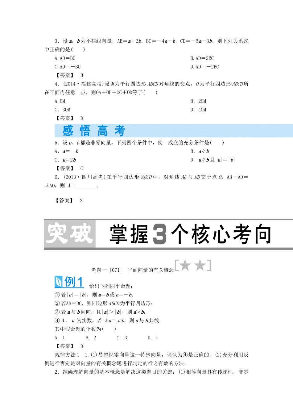 （教师用书）高考数学大一轮复习 第四章 平面向量第四章平面向量-人教版高三全册数学试题_第3页